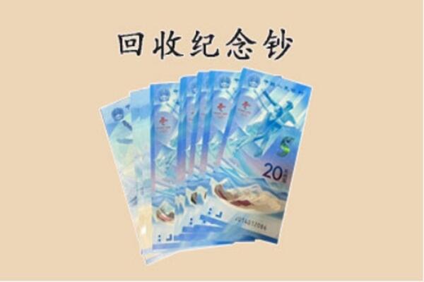 渭南市合阳回收纪念钞